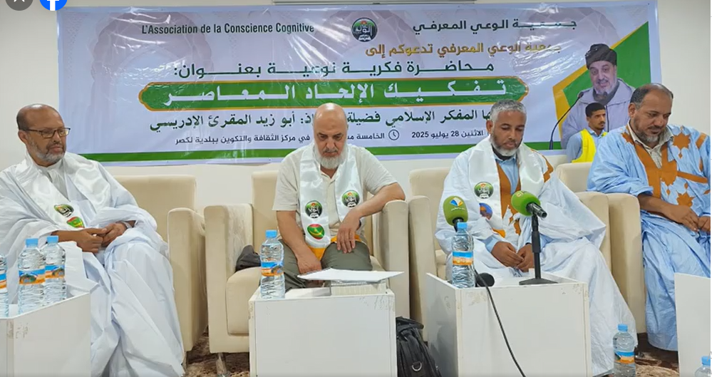 ندوة لجمعية الوعي المعرفي حول "تفكيك الإلحاد المعاصر" مع الدكتور أبو زيد المقري الإدريسي.